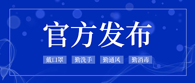 蓝色简约政府官方发布新媒体公众号封面图