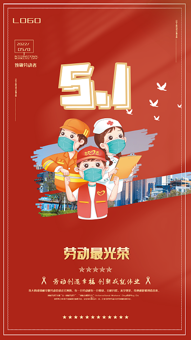 五一劳动节海报51劳动最光荣致敬劳动者