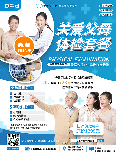 医疗健康老人体检促销海报