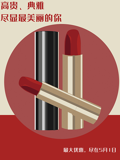 五一促销高雅口红海报