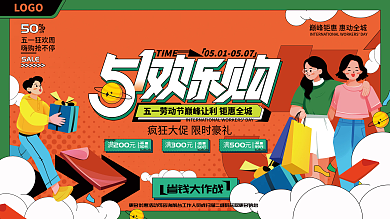 扁平51五一劳动节商场活动展板