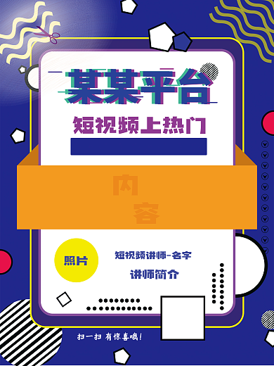 短视频企业海报模版图