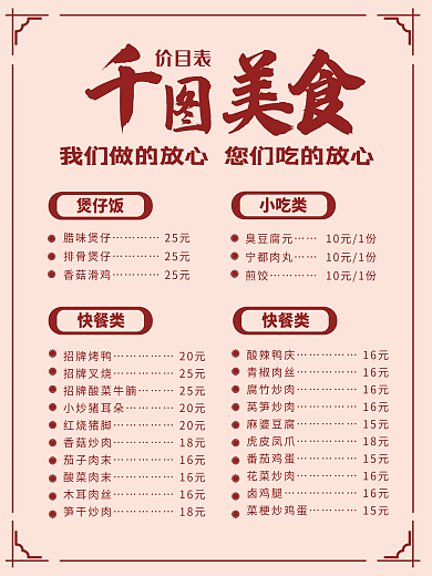 小吃快餐价目表菜单