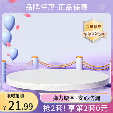 千图家居日用紫色小清新安睡裤姨妈巾主图