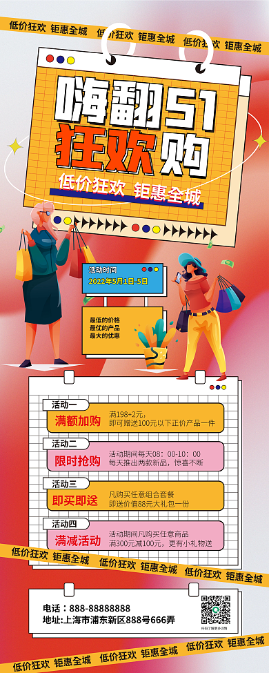 五一劳动节商场超市促销易拉宝展架