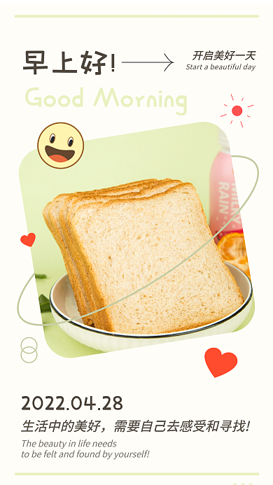 美好一天早安问候日签手机海报