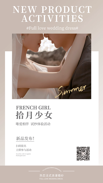 婚纱婚庆服务试纱体验活动浪漫法式清新海报