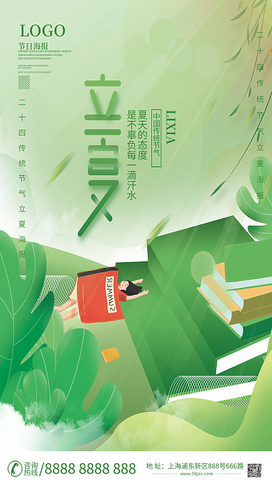小清新二十四节气立夏教育机构海报