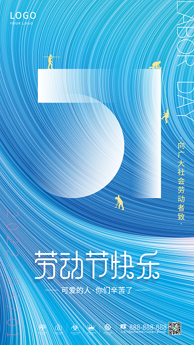 简约炫彩五一劳动节51节日海报
