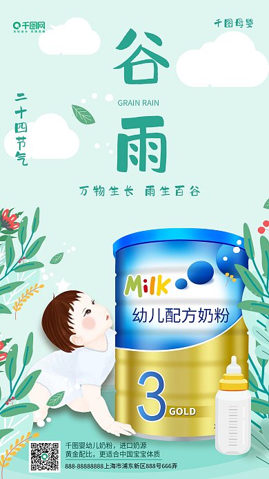 谷雨母婴亲子海报