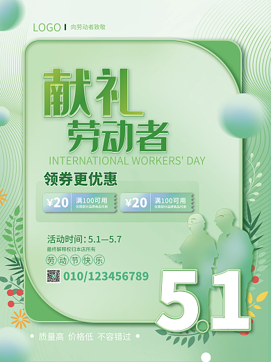 五一劳动节献礼劳动者绿色清新简约促销海报