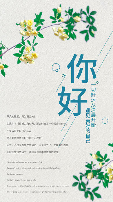 文艺温馨早安问候摄影图海报
