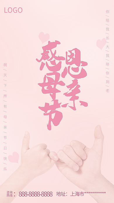 粉色温馨感恩母亲节宣传海报
