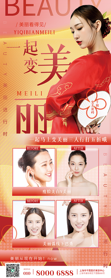 医美美容美容院整容护肤促销活动易拉宝展板