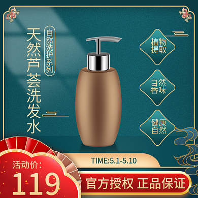 510新国货洗发水国潮主图