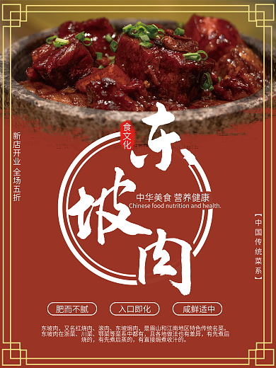 中国传统美食东坡肉宣传海报