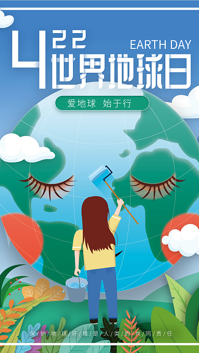世界地球日卡通手绘清洗刷干净绿色地球海报