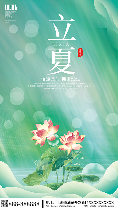 简约小清新立夏节气节日海报