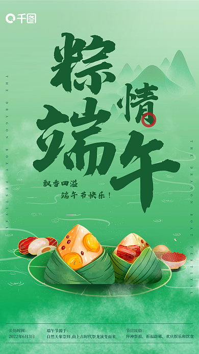 绿色极简风端午节端阳节粽子海报插画国潮