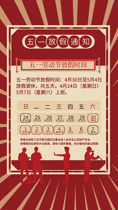 国潮创意企业公司五一劳动节放假通知