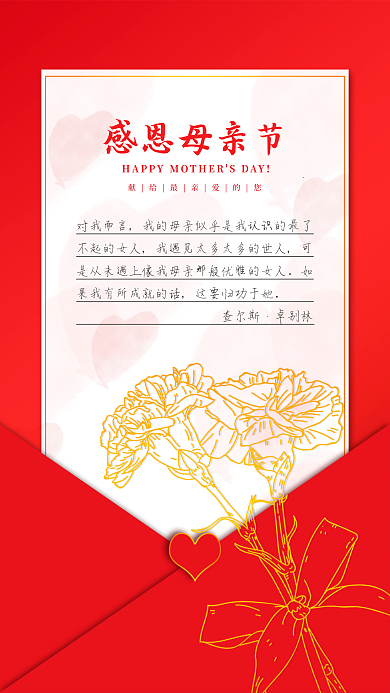 感恩母亲节信封纸康乃馨邀请函手机壁纸海报