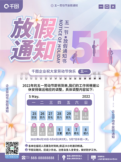企业五一劳动节放假通知海报