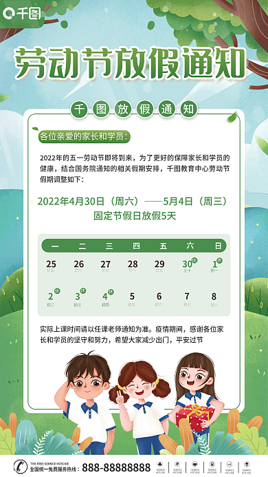 劳动节放假通知海报