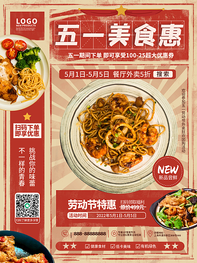 创意复古大字报劳动节五一餐饮外卖促销海报