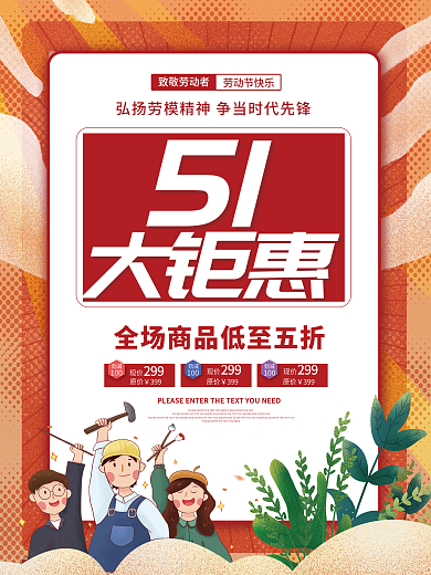 创意五一劳动节促销海报51大钜惠背景素材
