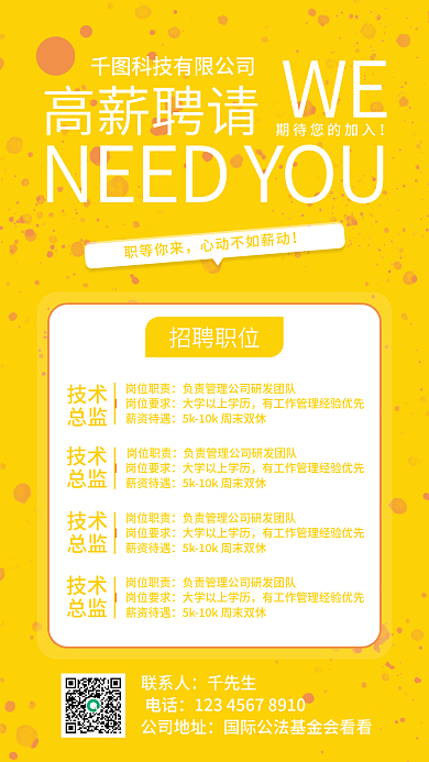 简约大气企业招聘海报