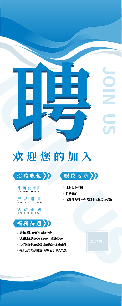 蓝色简约企业公司工厂招聘展架易拉宝