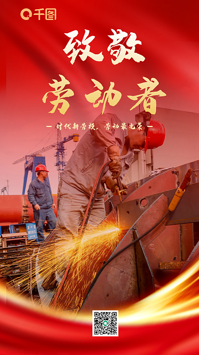 简约红色党政风51五一劳动节人像海报