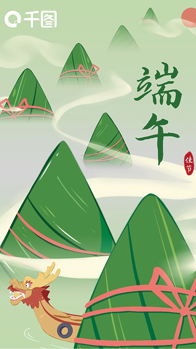国潮端午节传统节日美食手绘粽子小清新海报