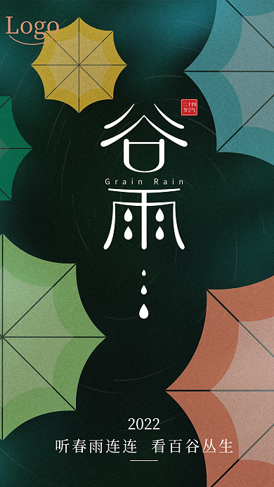 简约大气谷雨节气创意海报