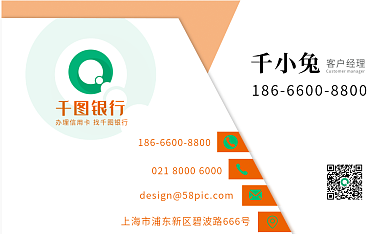 橙色商务信用卡办理客户经理名片