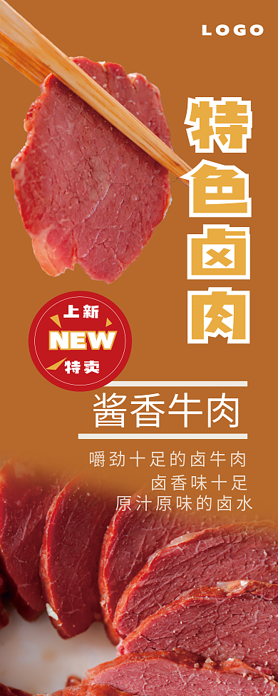 棕色简约牛肉易拉宝