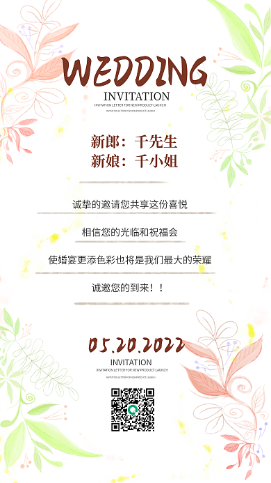 简约大气小清新婚礼邀请函
