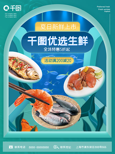 简约夏日超市海鲜生鲜食品精选食材促销海报