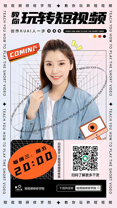 渐变透明感酸性风格高级清新直播手机海报