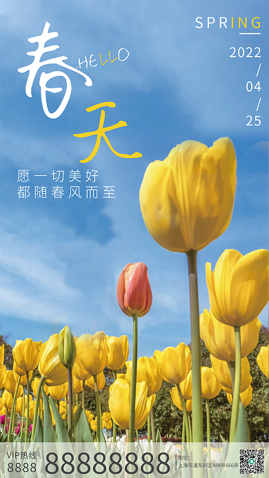 春天你好摄影图海报