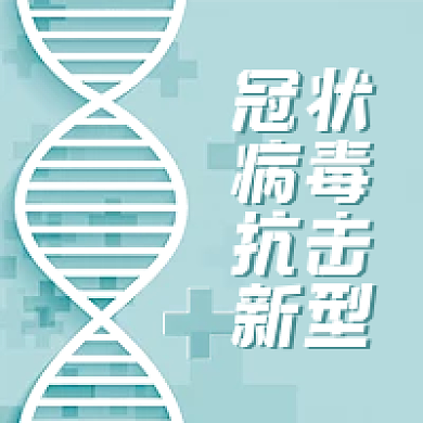 抗击新冠肺炎疫情简约蓝色