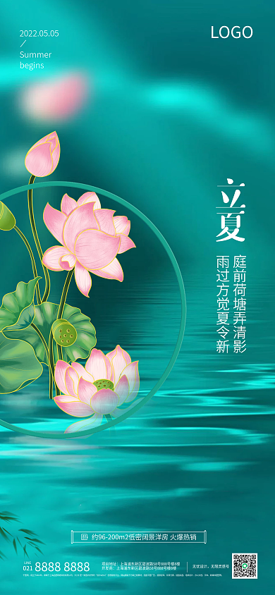 绿色荷花立夏夏至小暑大暑二十四节气海报