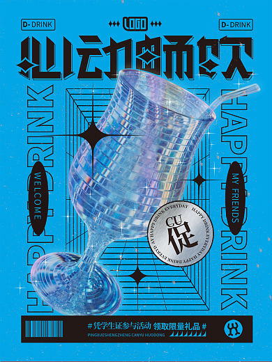 蓝色炫彩玻璃饮料c4d模型材质活动海报