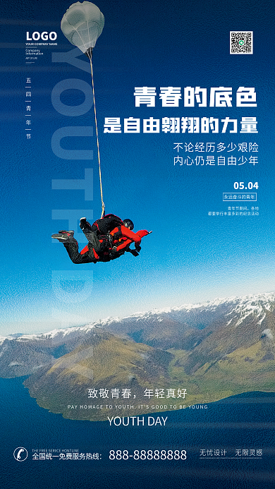 创意五四青年节摄影图节日海报