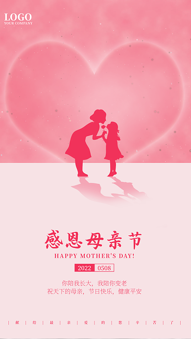 母亲节母女粉色星空爱心情人节浪漫喜庆海报