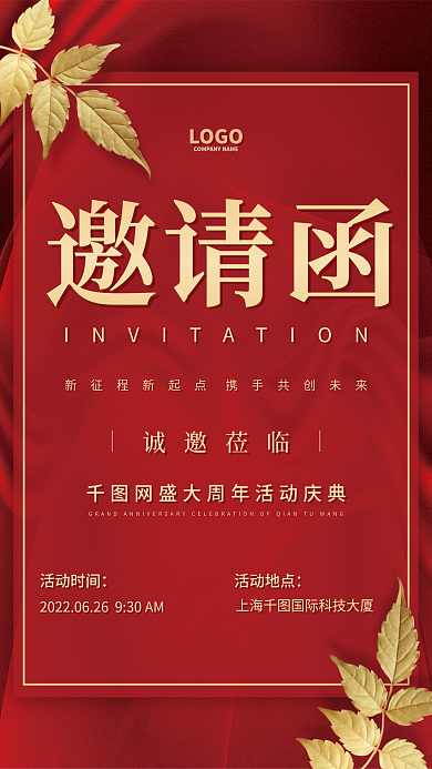 大气高档红色质感商务庆典活动邀请函海报