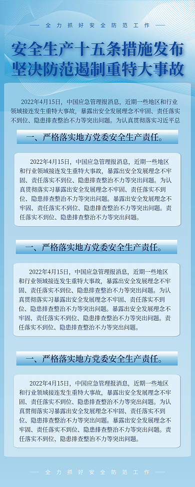 安全生产十五条措施长图