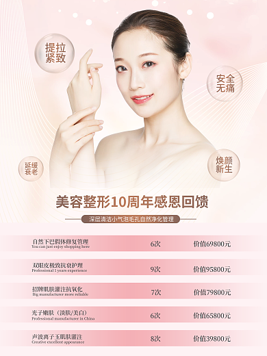 美容美体展板SPA会所按摩女性整形海报