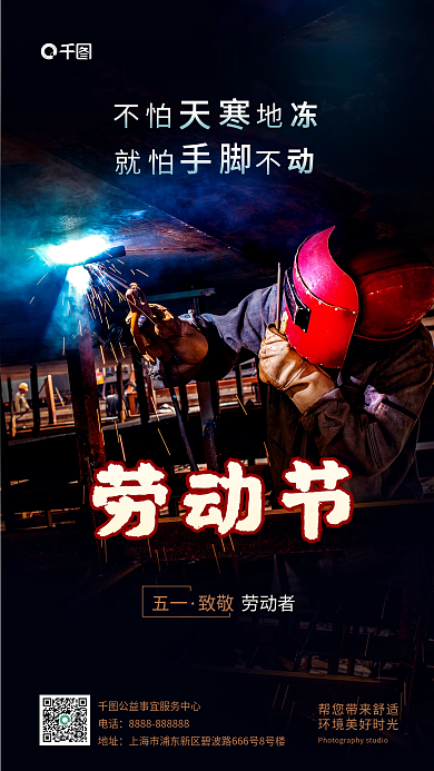 简约劳动者五一劳动节摄影图手机海报