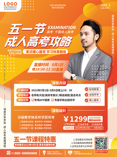 教育培训五一劳动节招生促销活动海报